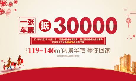 源文件下載【享設(shè)計】搜索編號：66670002272487430【返鄉(xiāng)置業(yè)活動展板】