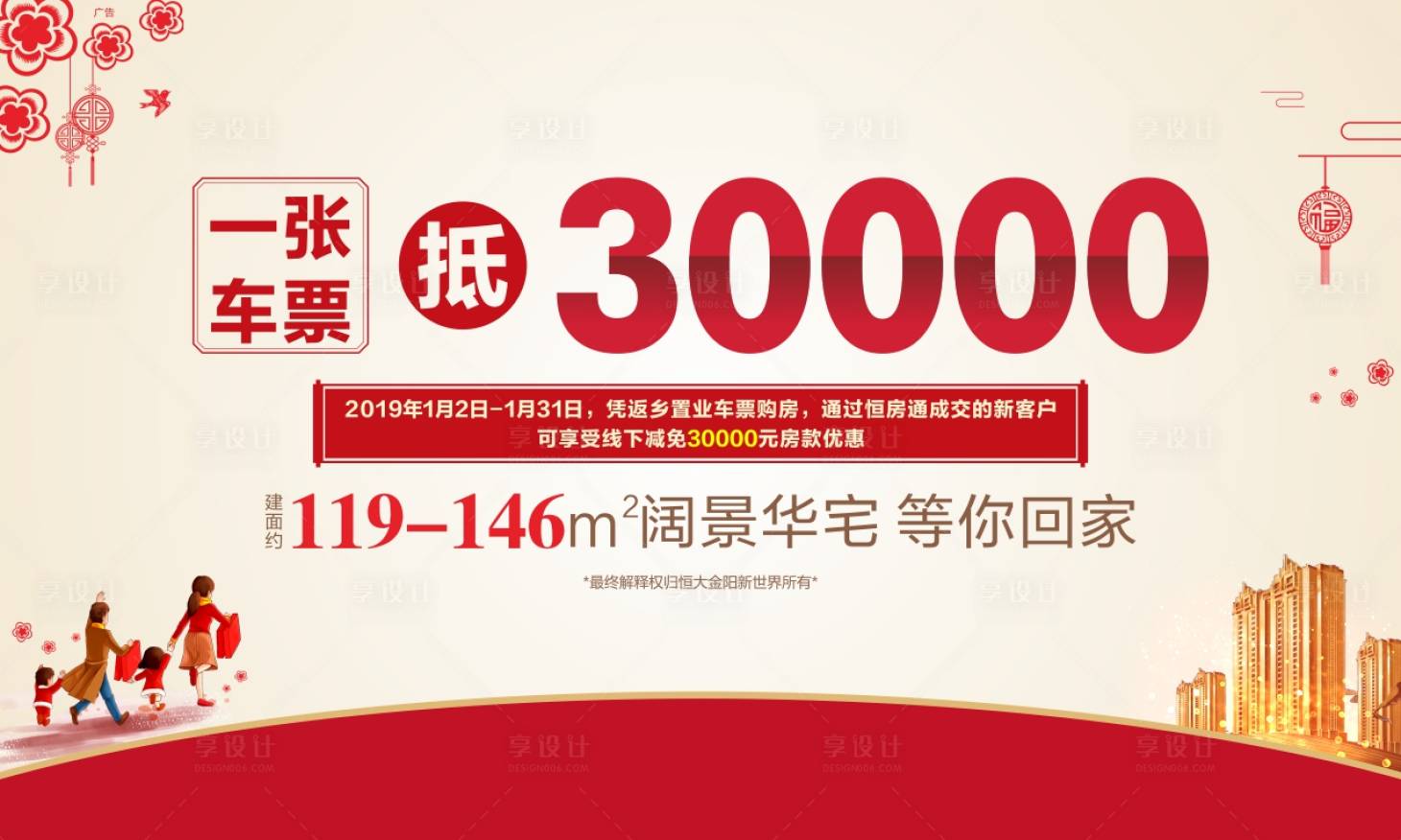 源文件下載【享設計】搜索編號：66670002272487430【返鄉置業活動展板】