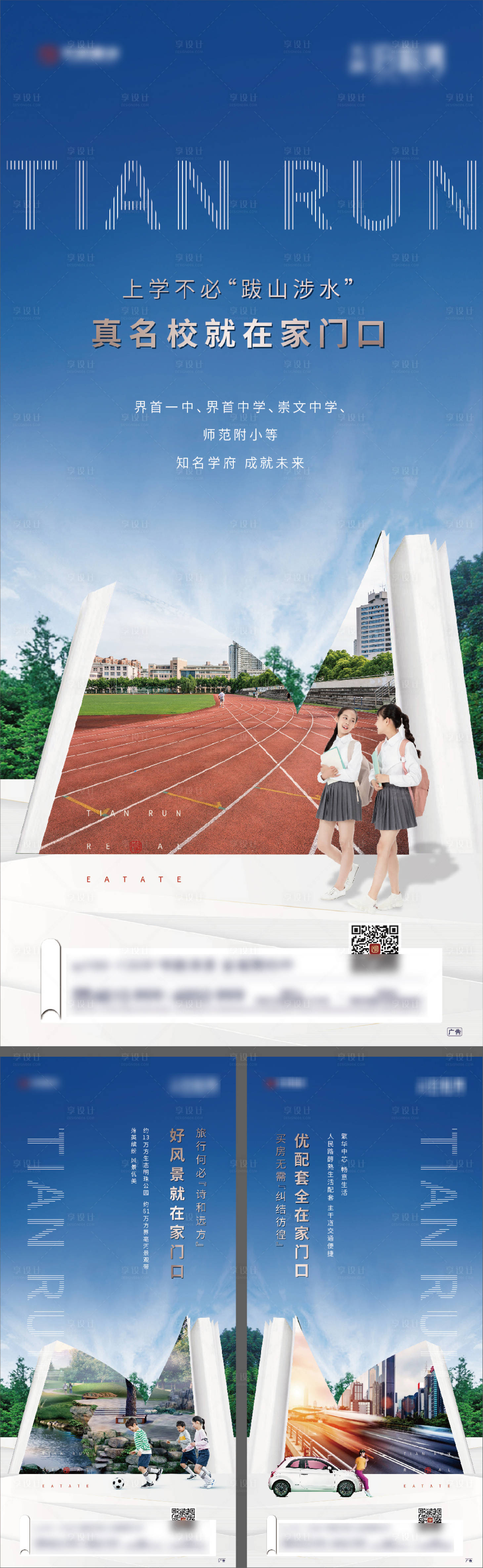 源文件下载【地产学区价值点系列微信海报】编号：20201019113033004
