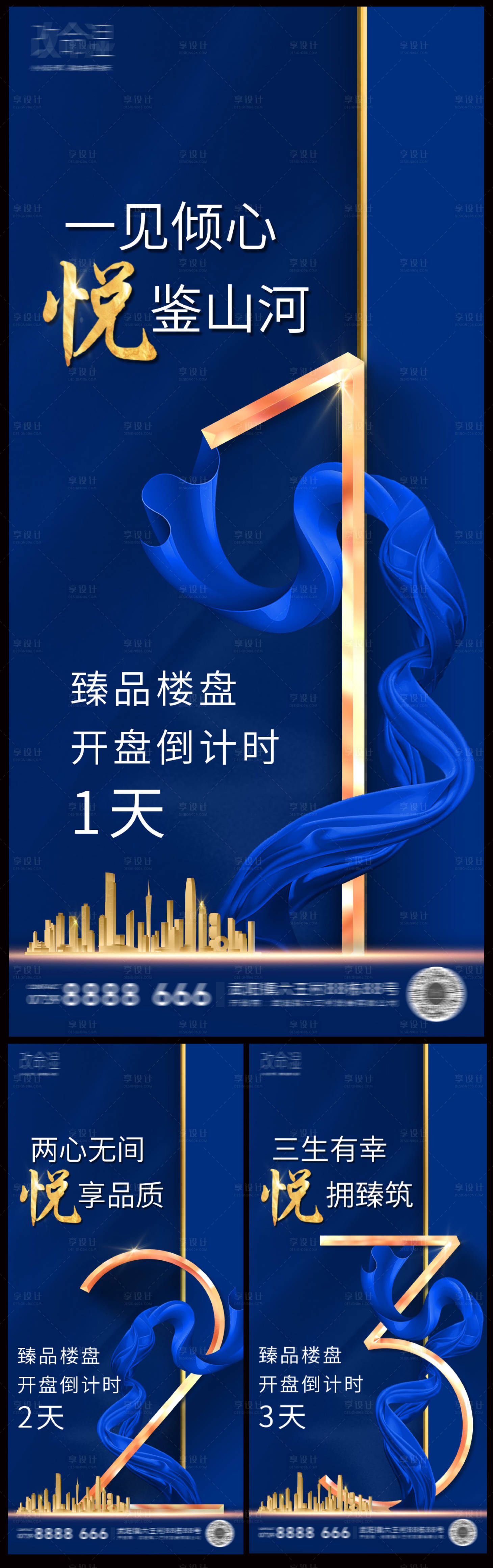 源文件下載【享設計】搜索編號：63560002398919205【地產開盤倒計時海報系列】