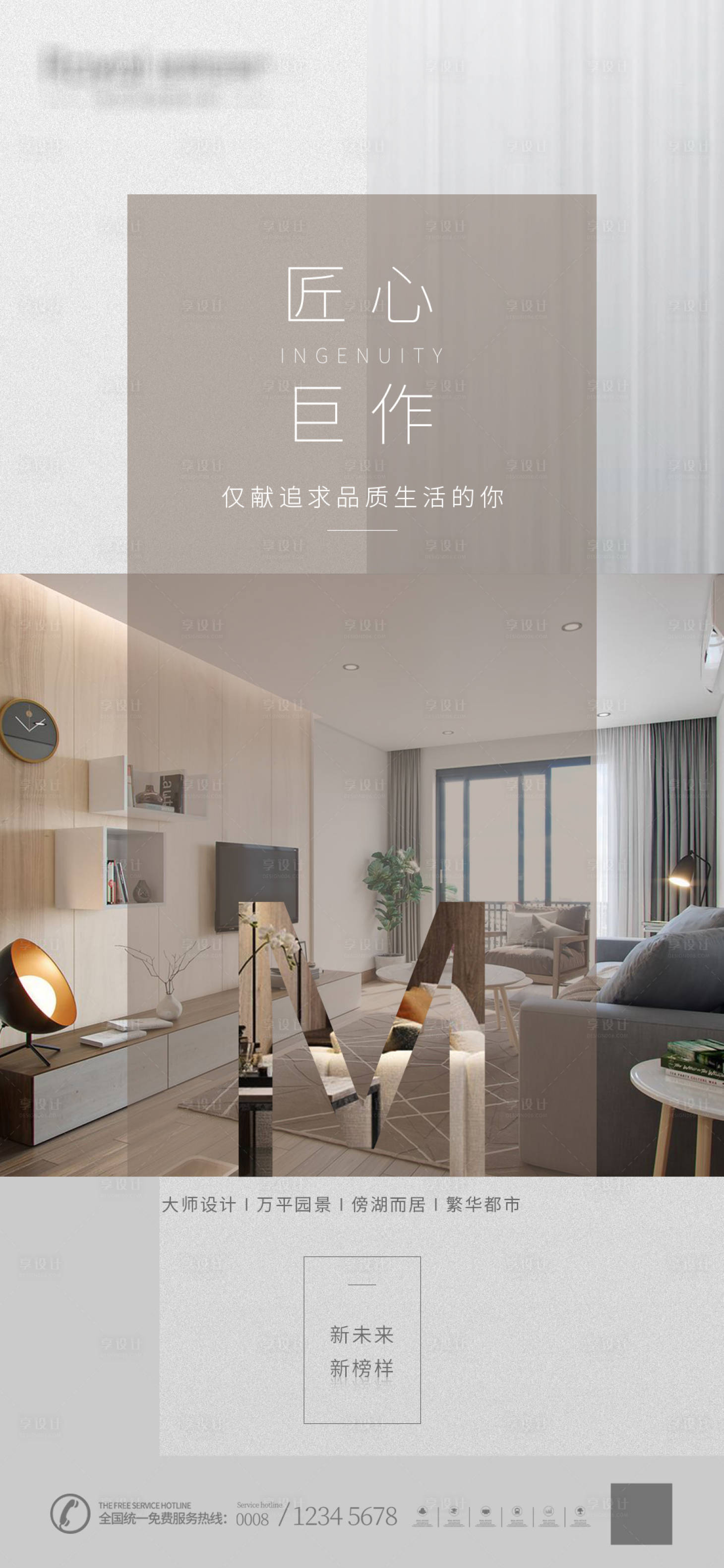 源文件下载【享设计】搜索编号：74710002256461506【品质生活海报】