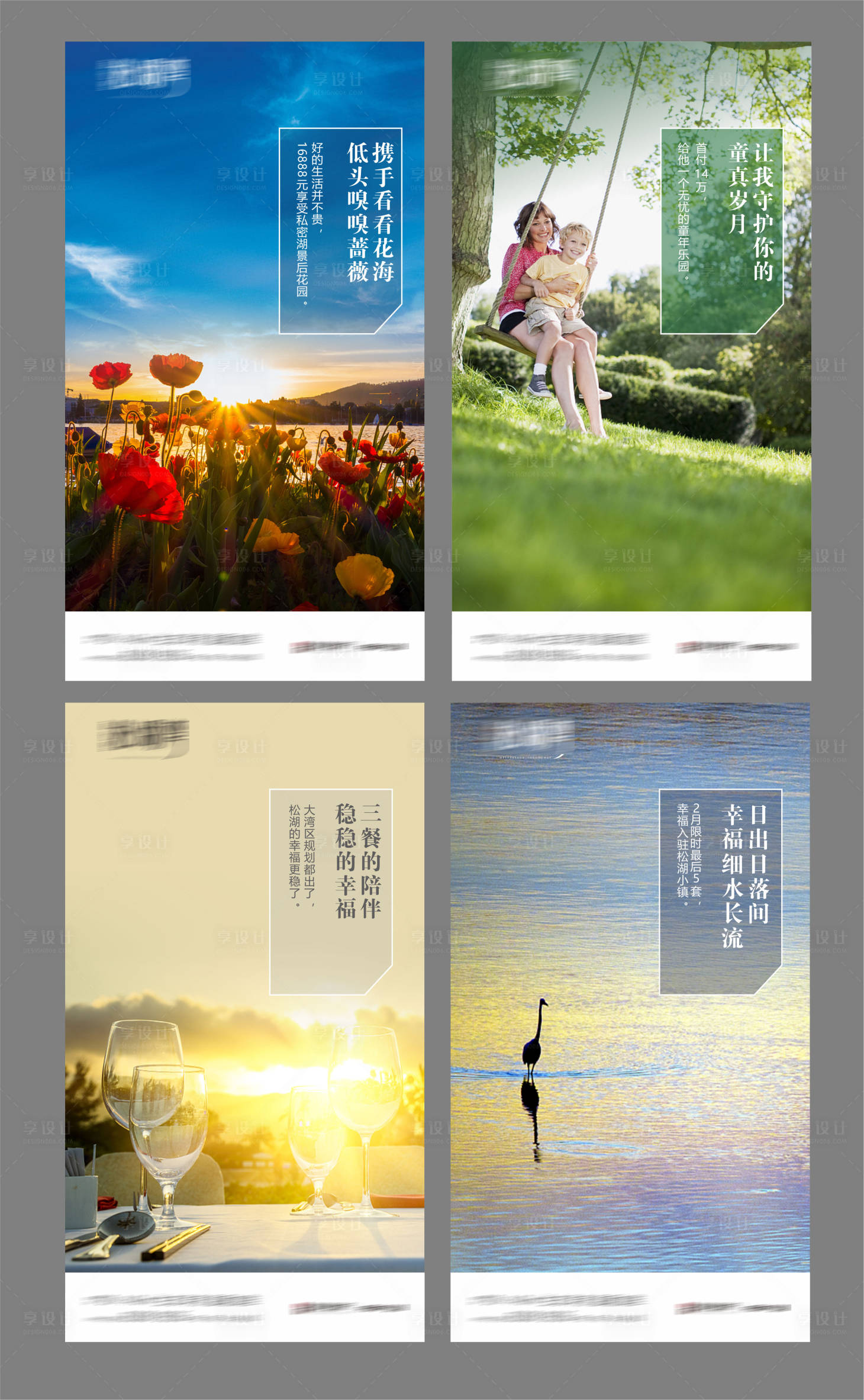 源文件下載【享設計】搜索編號：68620002227379639【地產花園小鎮系列海報】