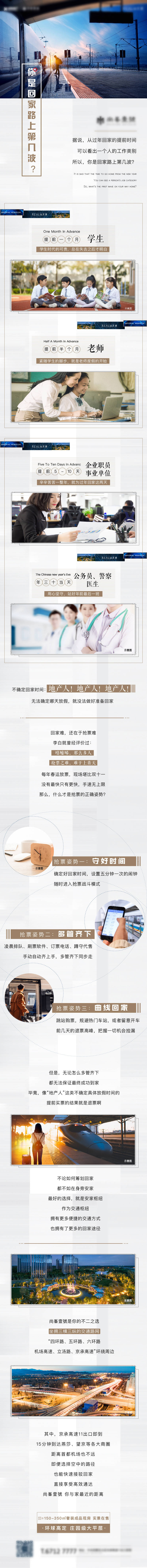 源文件下载【房地产新春返乡置业价值点长图】编号：83860002325817425