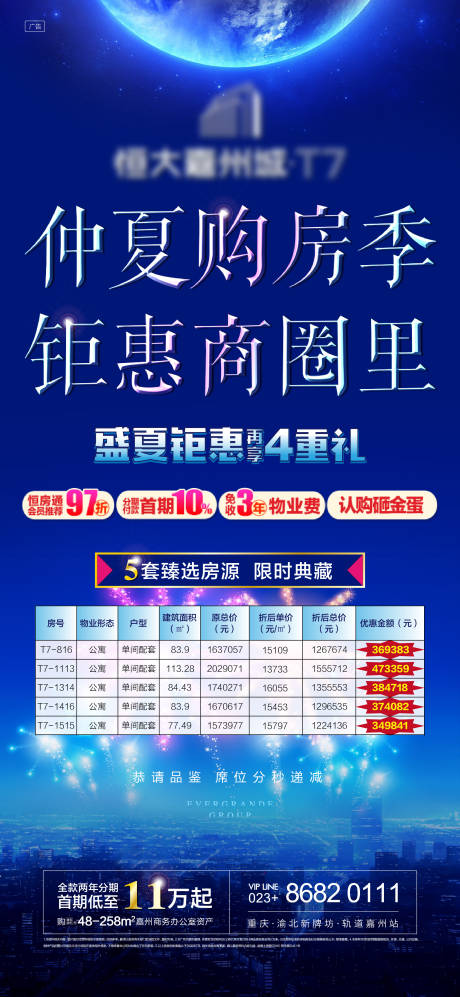 源文件下载【地产特价房移动端海报】编号：10650002246123020