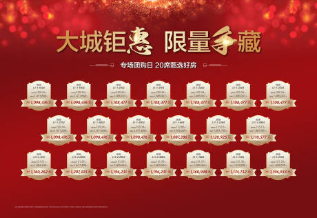 源文件下载【房地产红金特价房活动展板】编号：98450002271749212