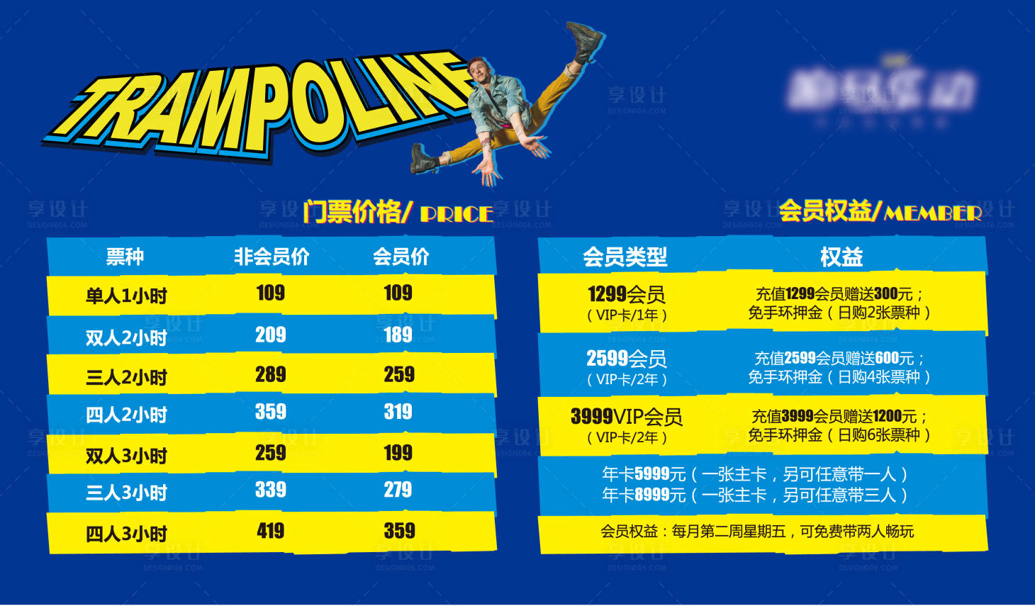 源文件下载【享设计】搜索编号：95110002228626261【门票价格表】