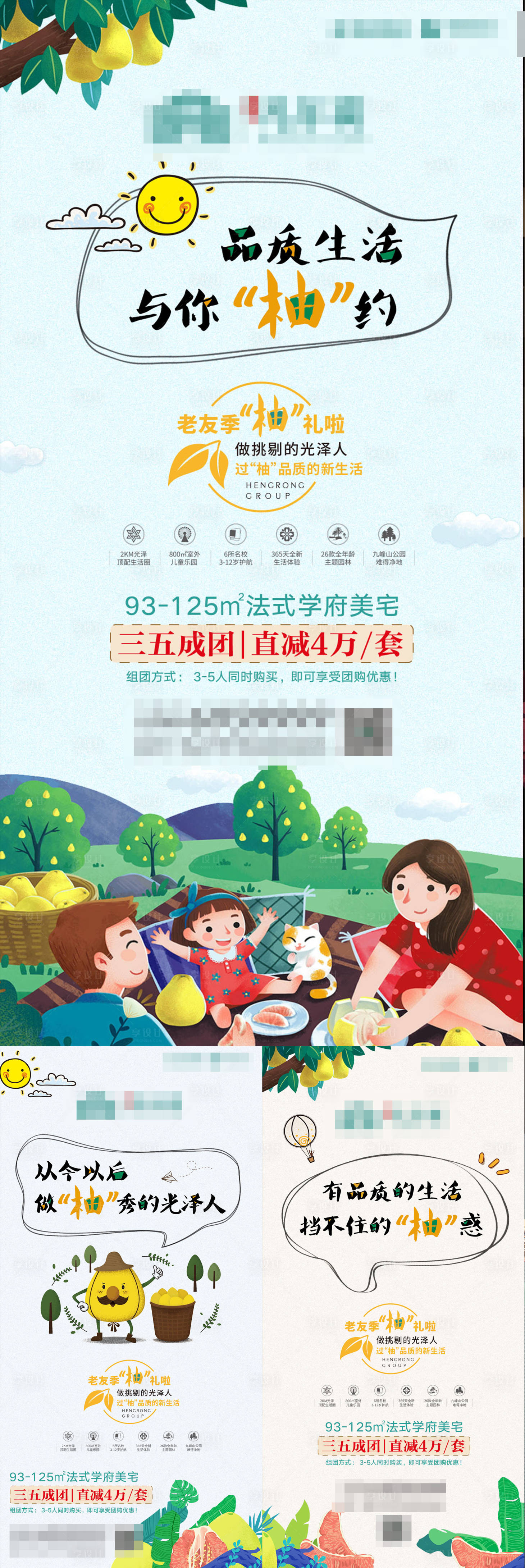 源文件下载【十月送柚子活动系列海报】编号：96550002333204019