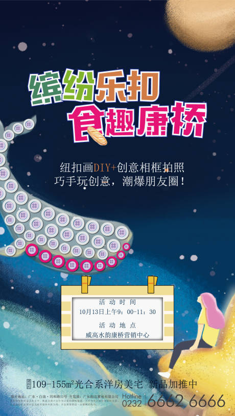 源文件下載【紐扣畫DIY海報】編號：36600002146894583