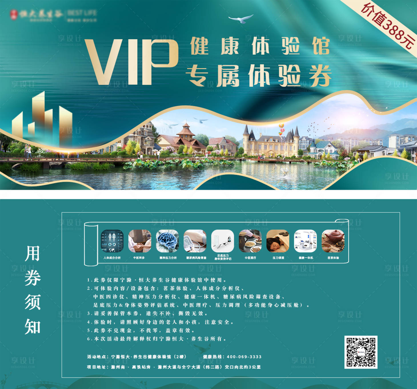源文件下载【享设计】搜索编号：58050002195594359【地产健康馆体验券】