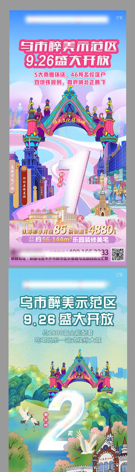 源文件下载【示范区倒计时】编号：70770002333451541