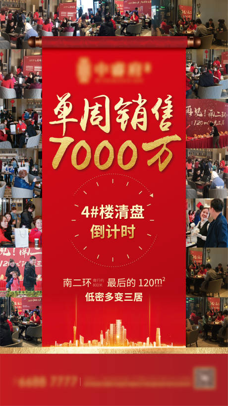 源文件下载【地产清盘红金人气海报】编号：82710002197788650