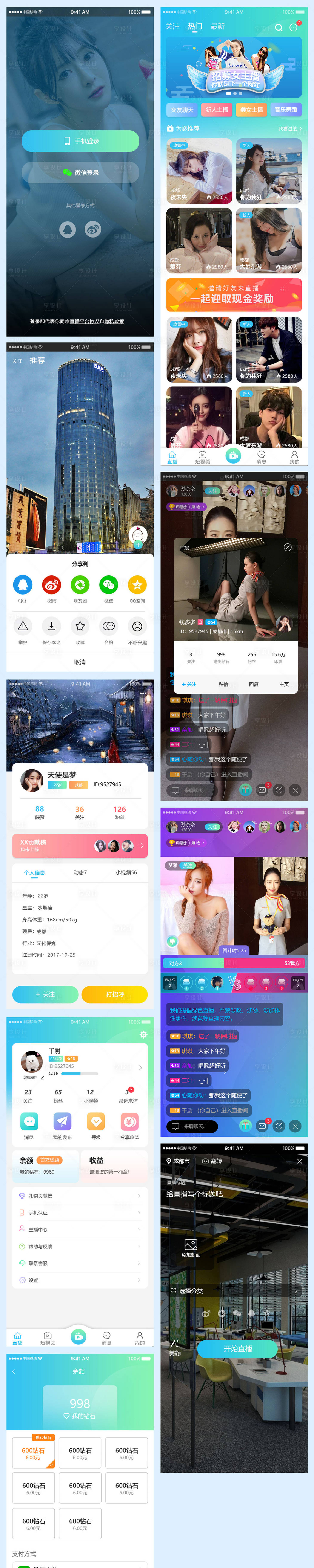 源文件下載【享設計】搜索編號：60330002384209282【直播短視頻APP】