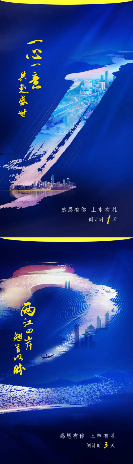 源文件下载【蓝色系列产品加推倒计时海报】编号：94340002172639637