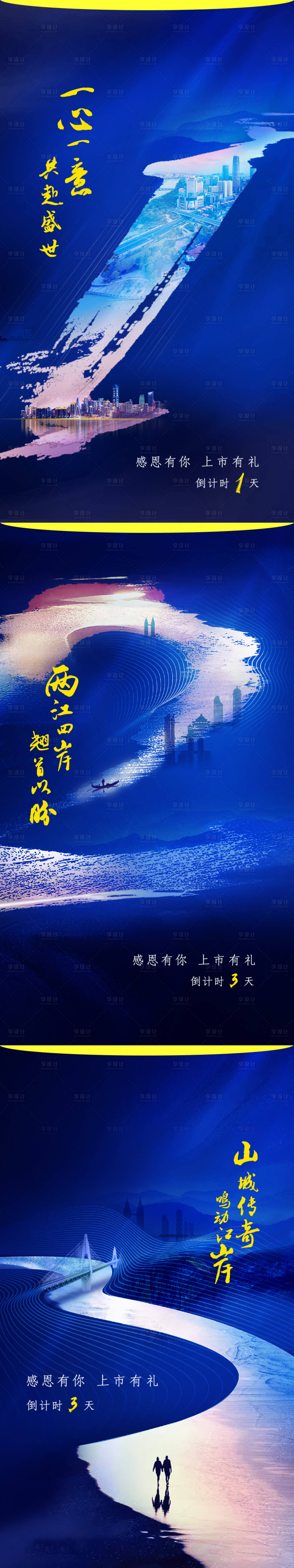 源文件下載【享設(shè)計(jì)】搜索編號(hào)：94340002172639637【藍(lán)色系列產(chǎn)品加推倒計(jì)時(shí)海報(bào)】