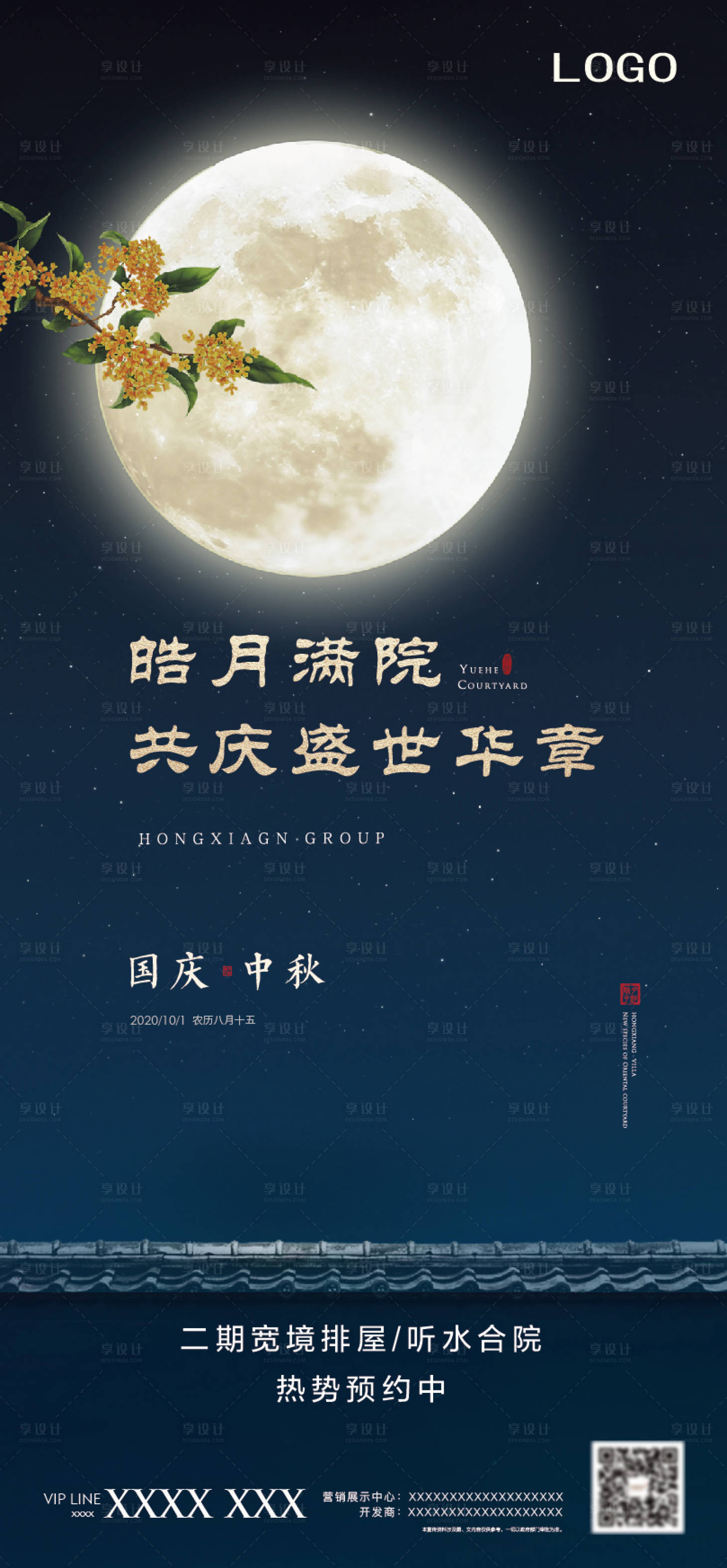 源文件下载【地产中秋国庆海报】编号：58510002175295476