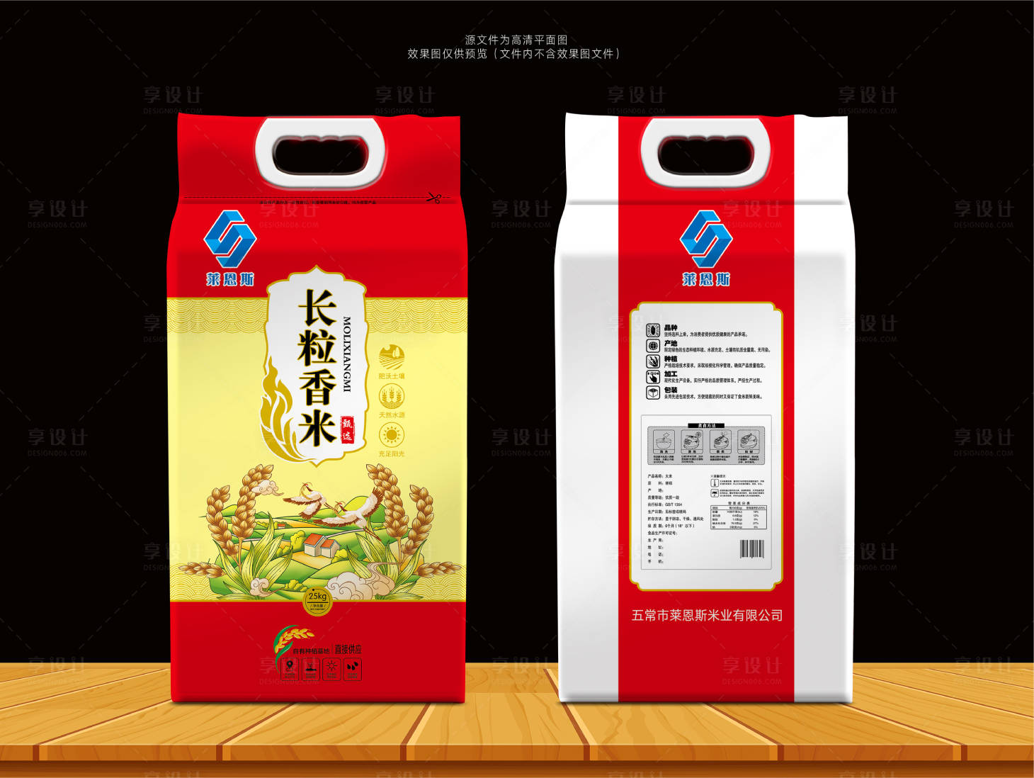 源文件下载【享设计】搜索编号：74210002140039574【莱恩斯长粒香米大米包装设计】