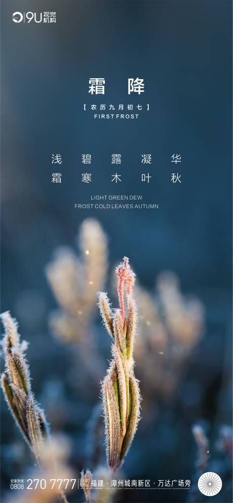 源文件下載【享設(shè)計(jì)】搜索編號(hào)：19780002202391620【霜降節(jié)氣移動(dòng)端海報(bào)】