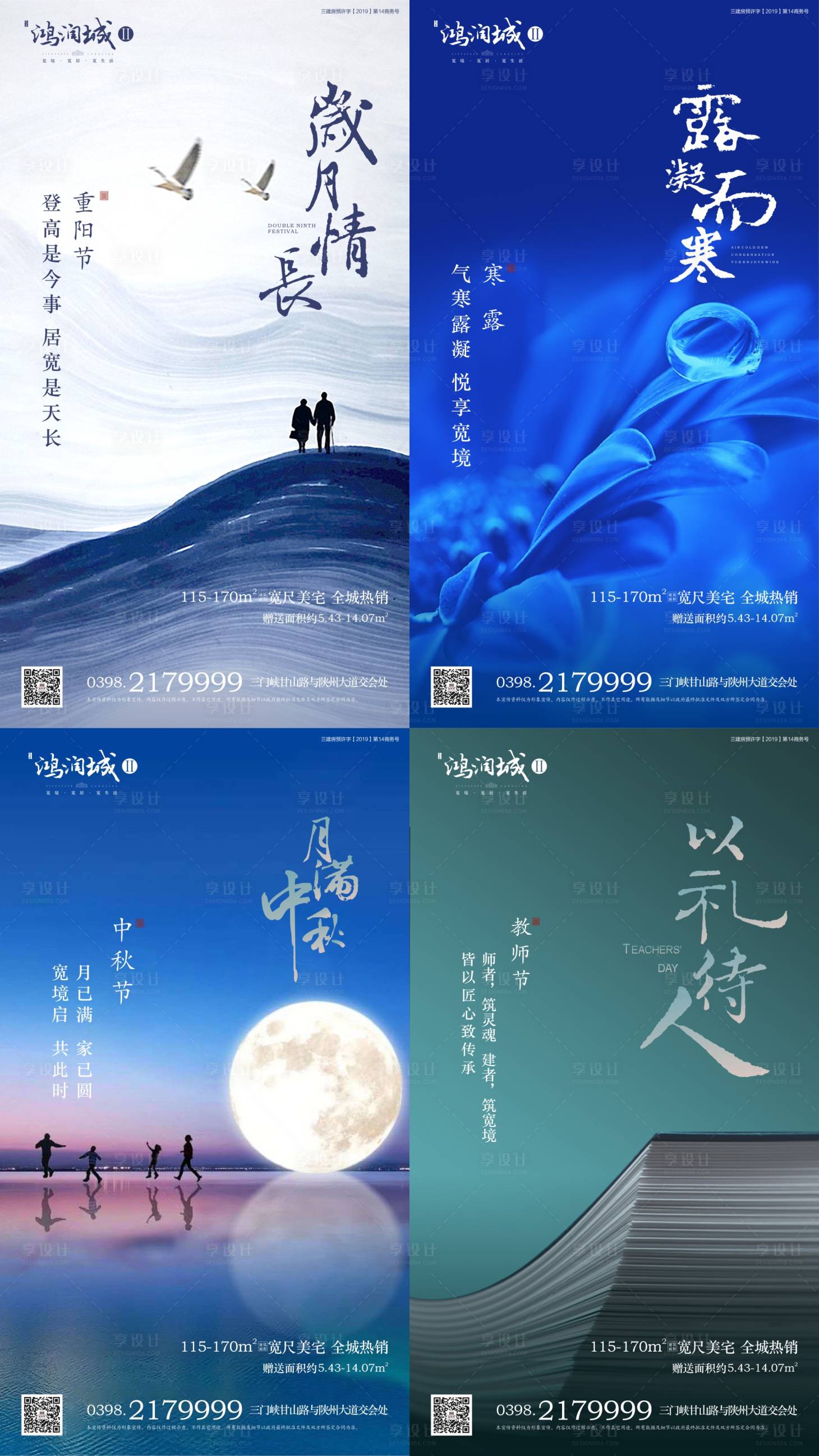 源文件下載【享設(shè)計】搜索編號：35490002162497834【地產(chǎn)節(jié)氣系列海報】