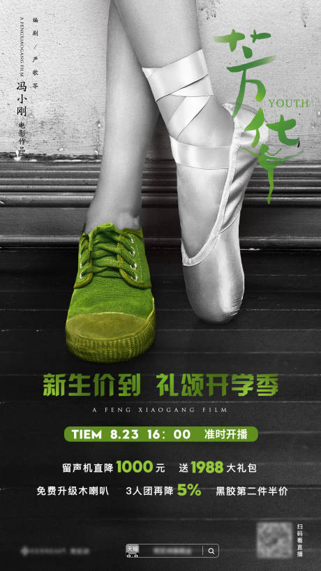 源文件下載【享設計】搜索編號：96350002228848072【開學季海報】