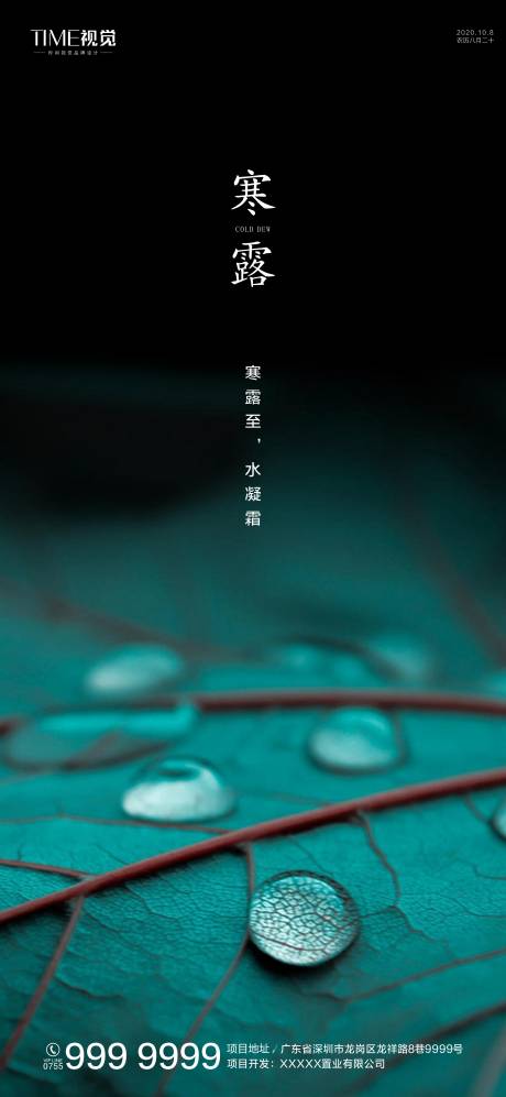 源文件下載【寒露節氣移動端海報】編號：18280002156782221