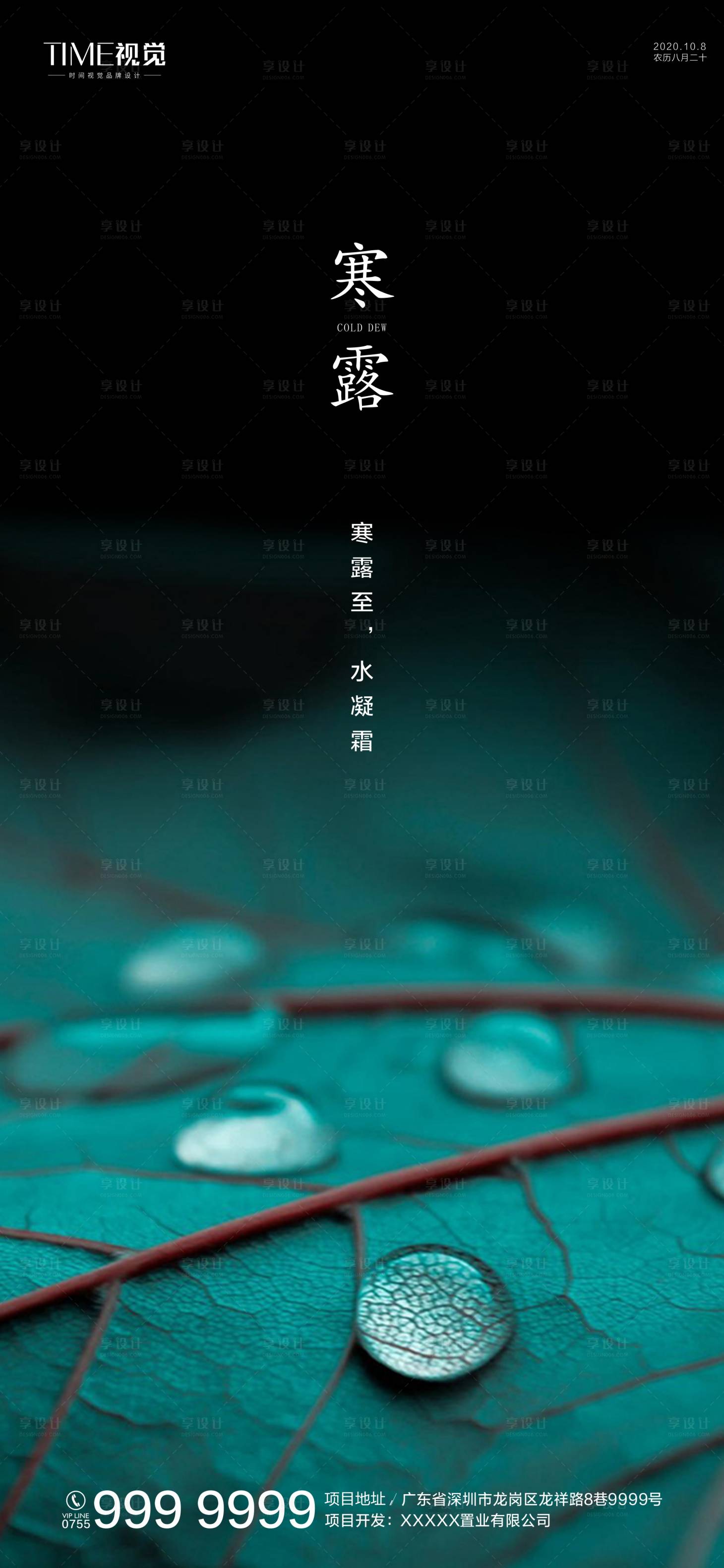 源文件下載【享設計】搜索編號：18280002156782221【寒露節(jié)氣移動端海報】