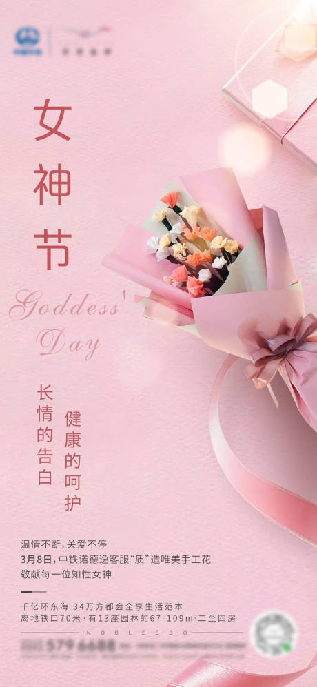 源文件下载【房地产女神节海报】编号：45080002393366455