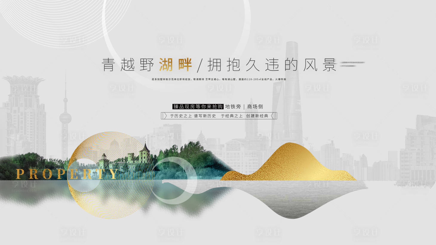 源文件下載【享設計】搜索編號：32640002310126799【地產提案新中式廣告展板】