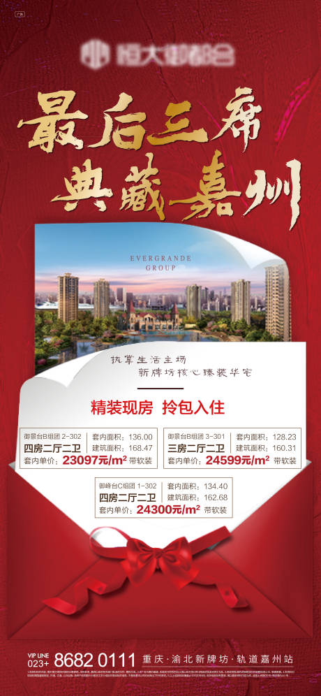 源文件下载【地产特价房移动端海报】编号：13280002315431861