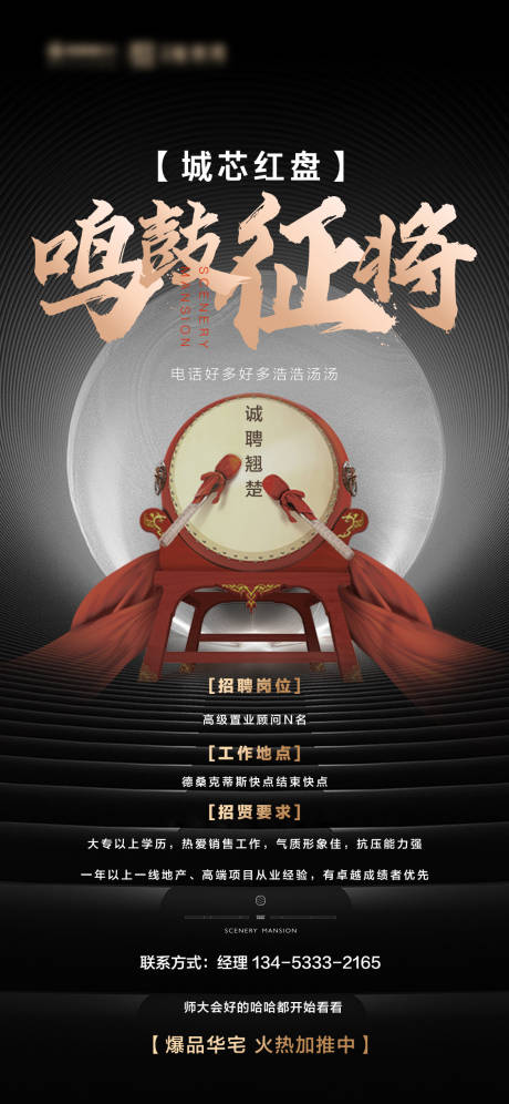 源文件下载【招聘广告鸣鼓征将海报】编号：89320002205755477