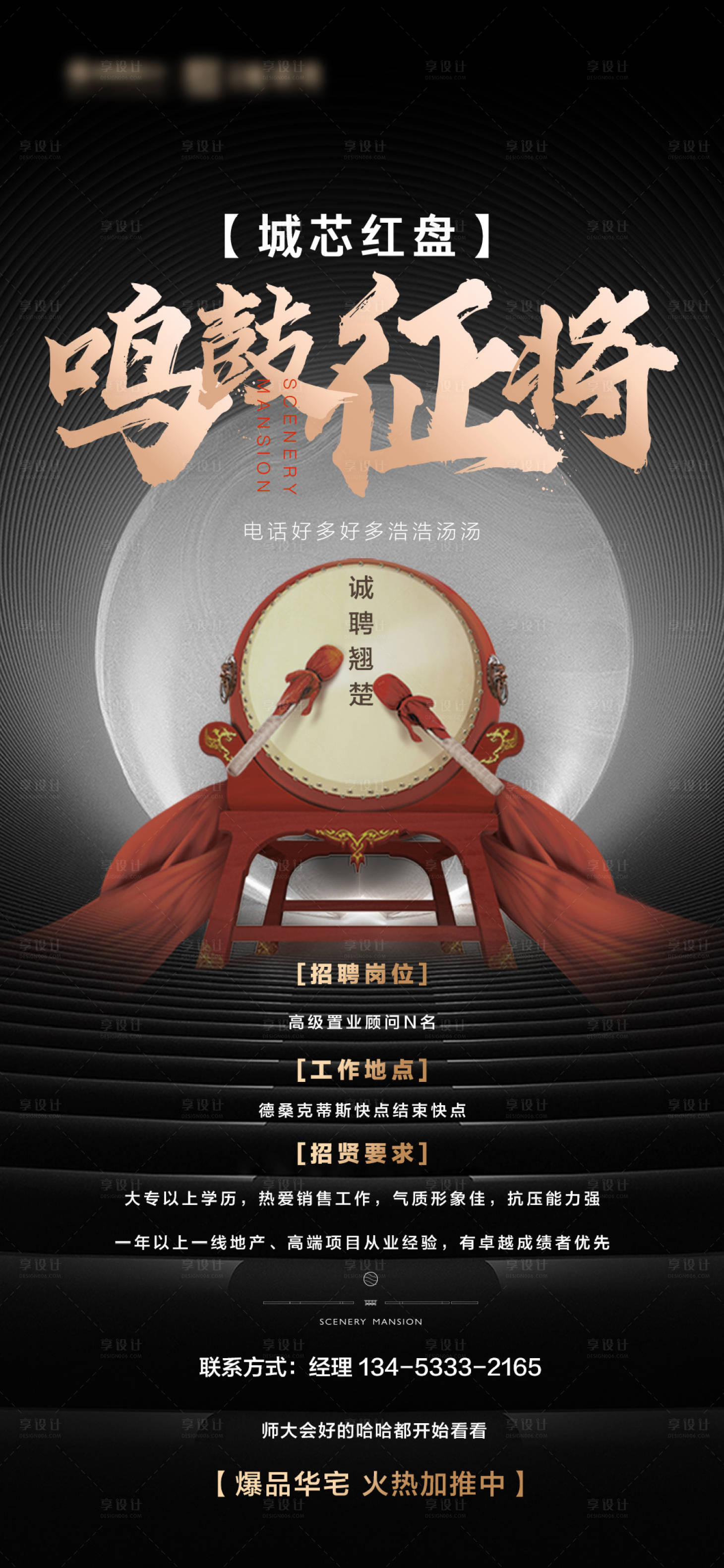 源文件下載【招聘廣告鳴鼓征將海報】編號：89320002205755477