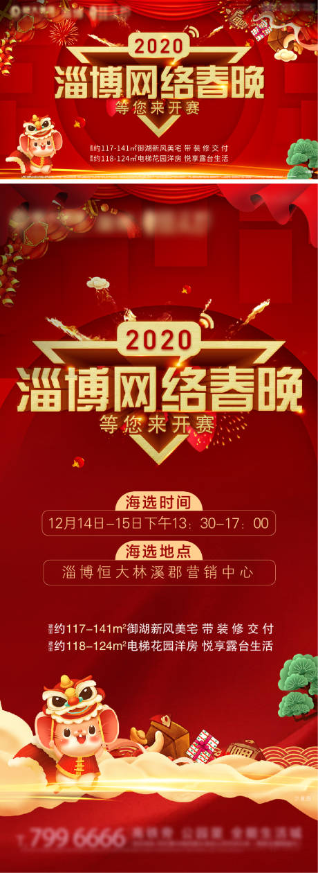 源文件下载【地产售楼处暖场活动春晚海选刷屏】编号：17330002162389312