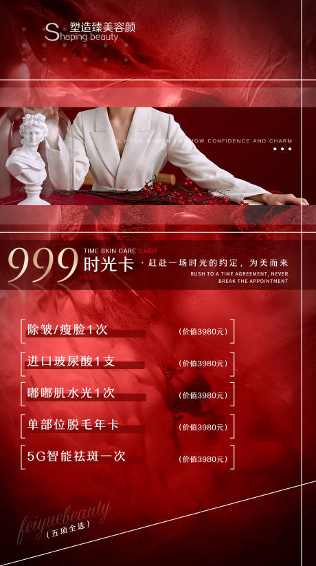 源文件下載【享設(shè)計(jì)】搜索編號(hào)：15700002299439297【醫(yī)美皮膚管理價(jià)目表】