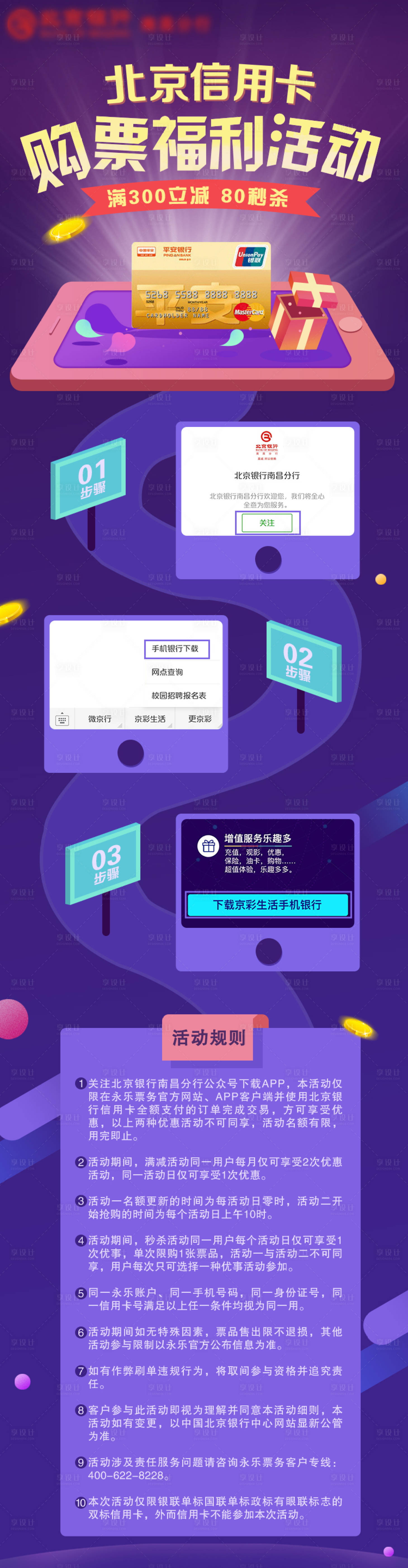 源文件下载【享设计】搜索编号：15910002327933212【银行信用卡购票福利活动海报】
