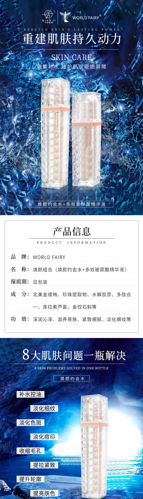 源文件下载【护肤套装电商详情页】编号：87890002288065144