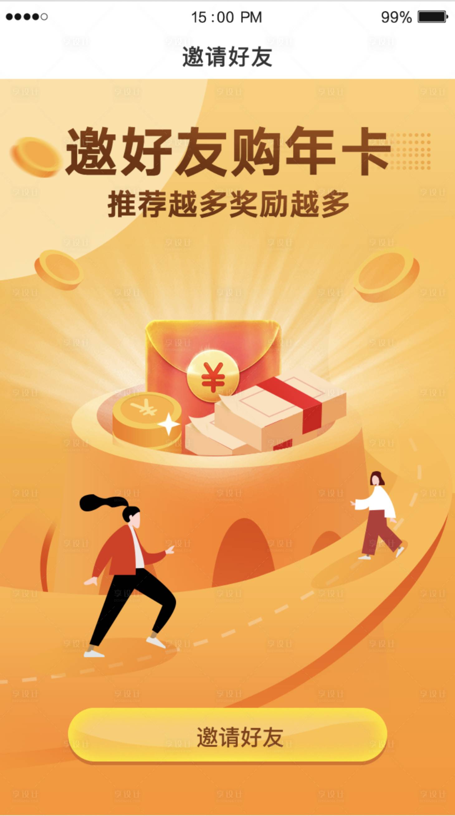 源文件下载【享设计】搜索编号：30810001792733986【邀请好友赢奖海报】