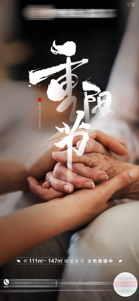 源文件下载【享设计】搜索编号：61580002411066686【节气重阳节】