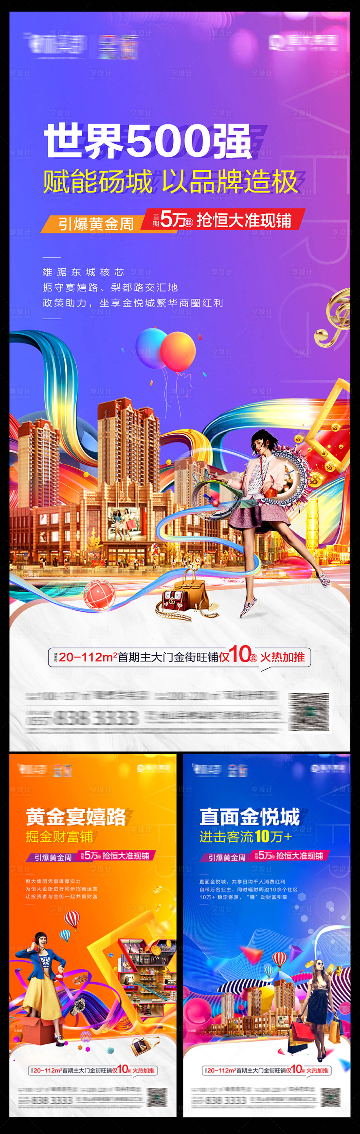 源文件下载【享设计】搜索编号：75640002285586829【商业地产系列价值点宣传稿子】