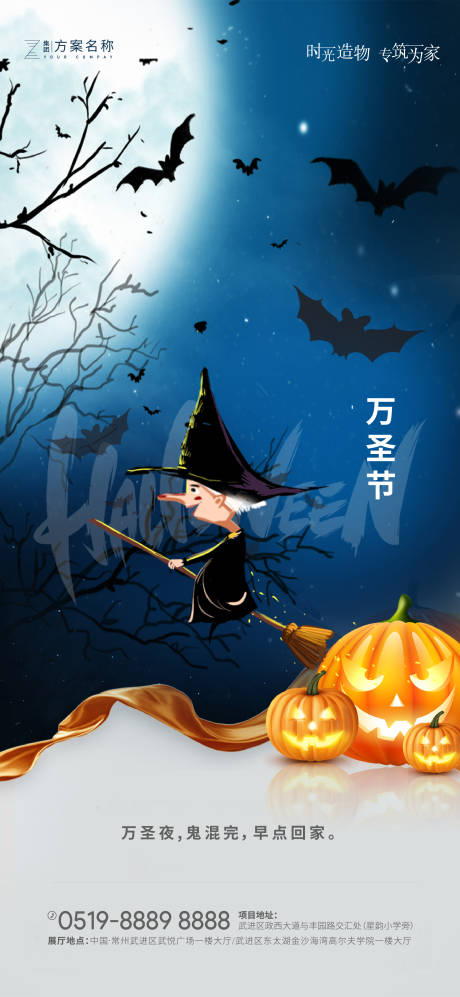 源文件下载【地产万圣节节日海报】编号：38740002311467192