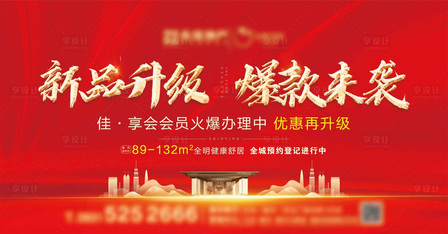 源文件下載【地產加推展板背景板】編號：44720002280534168