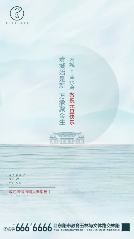 源文件下载【元旦微信移动端海报】编号：51780002268303474