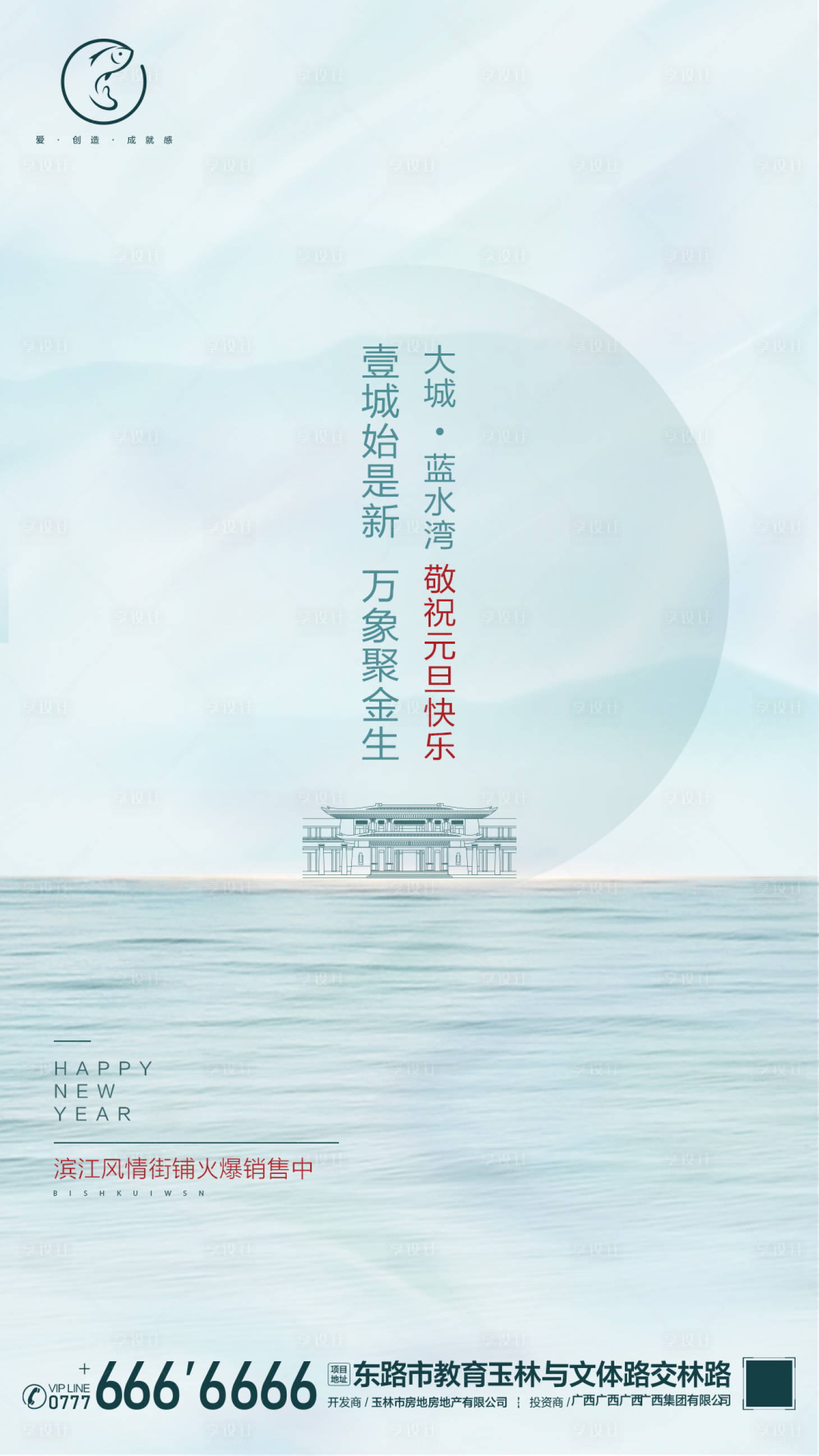 源文件下載【享設計】搜索編號：51780002268303474【元旦微信移動端海報】