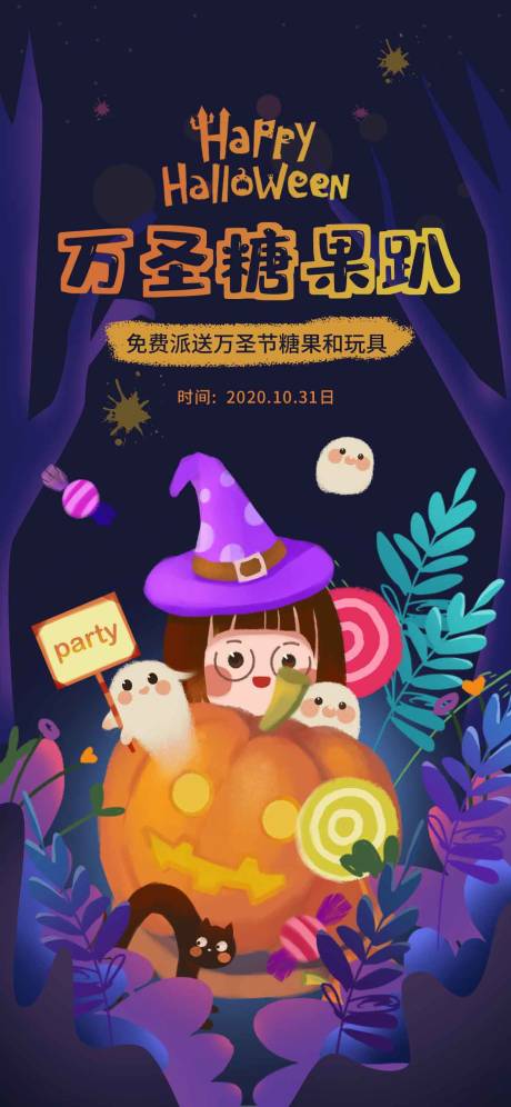 源文件下載【萬圣節活動插畫海報】編號：89320002399598297