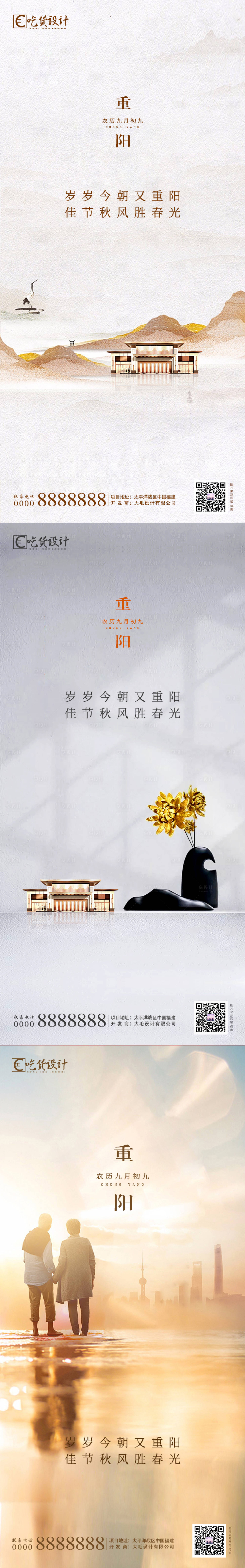源文件下载【享设计】搜索编号：57720002286107582【地产重阳节系列海报】