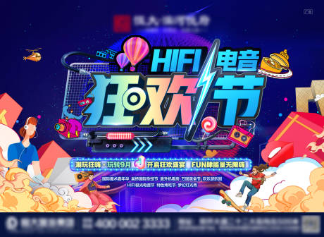 源文件下载【电音节活动展板】编号：95080002250201764