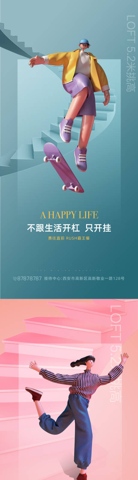 源文件下载【LOFT公寓创意系列海报】编号：78900002360206418