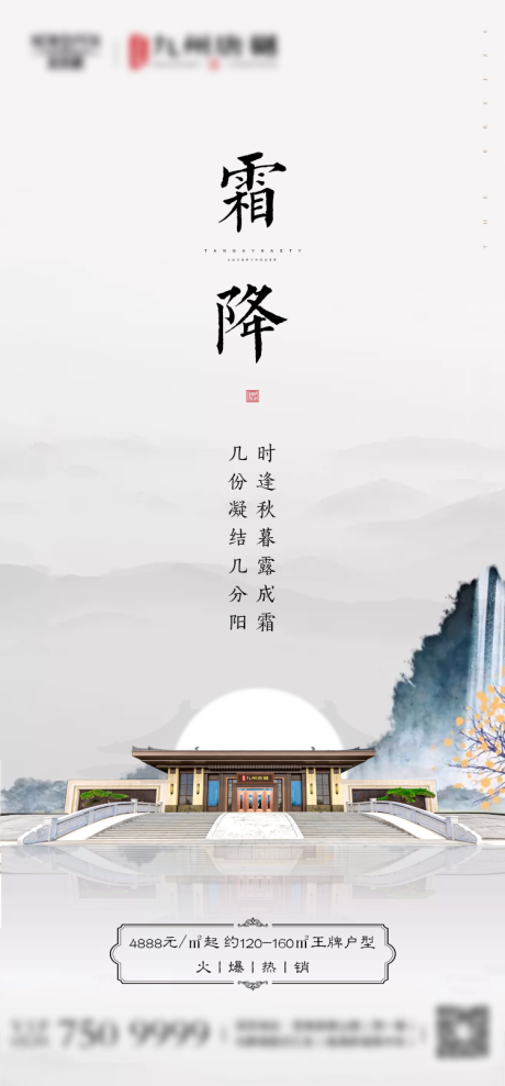 源文件下载【房地产节气霜降微信单图】编号：19760002243266995