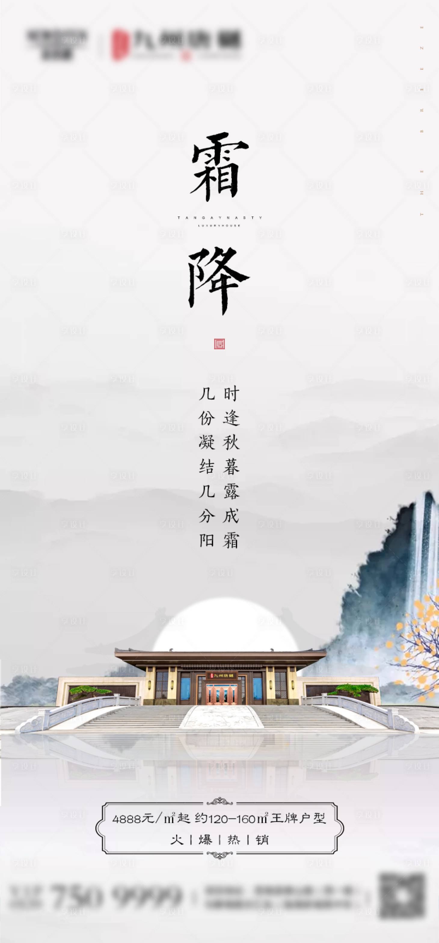 源文件下载【房地产节气霜降微信单图】编号：19760002243266995