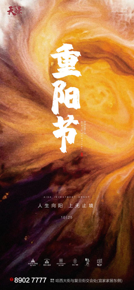 源文件下载【享设计】搜索编号：26420002230008567【大气地产重阳节节气海报】