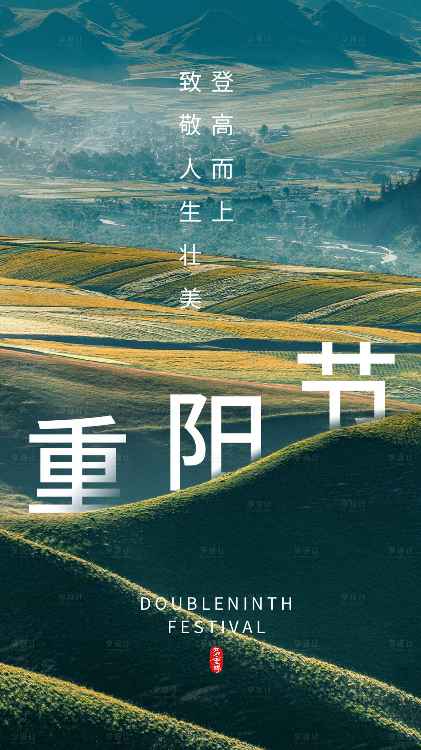 源文件下載【享設計】搜索編號：80060002297126984【重陽節海報】