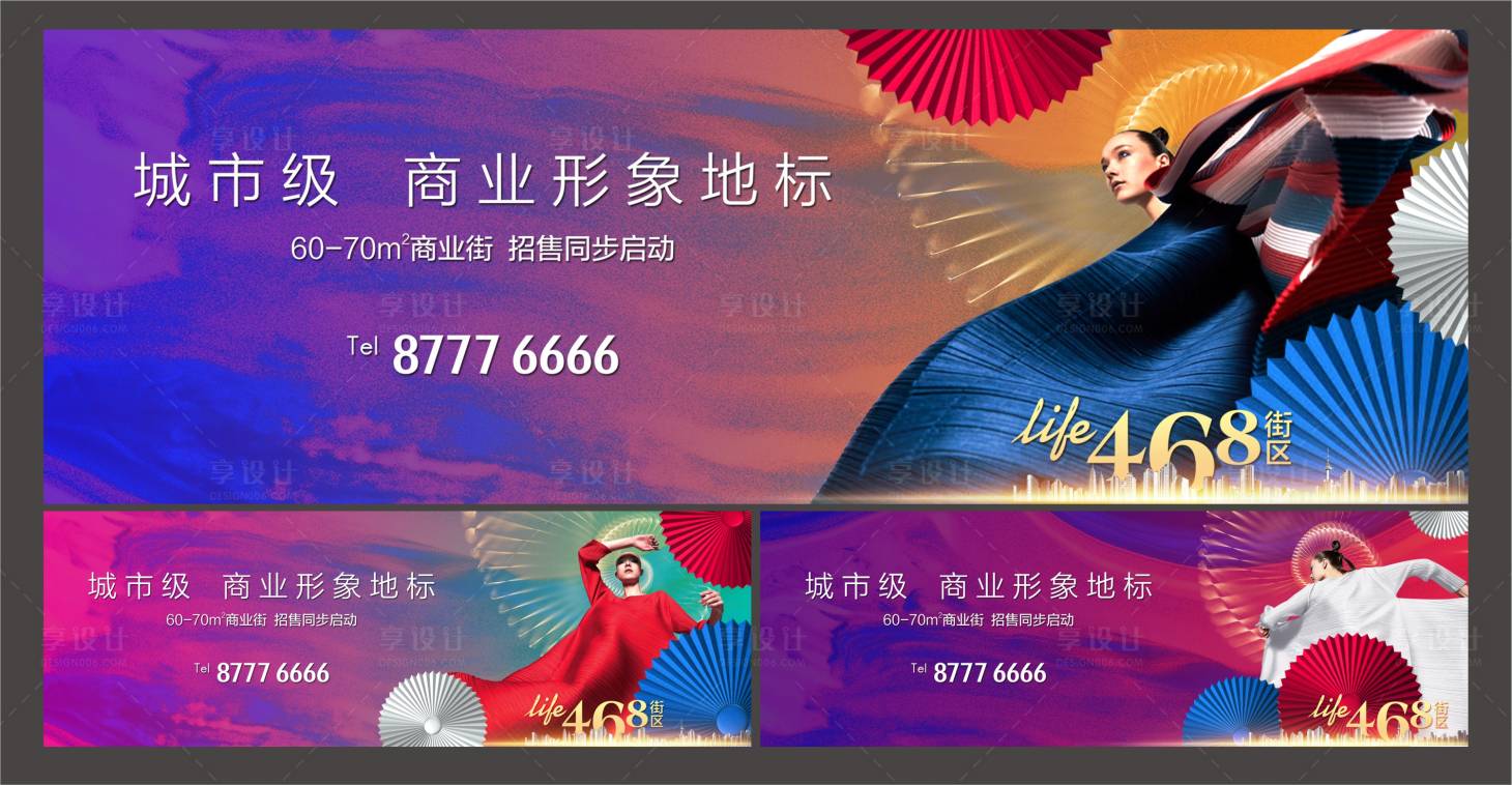 源文件下载【商业468街区广告展板】编号：14680002195645360